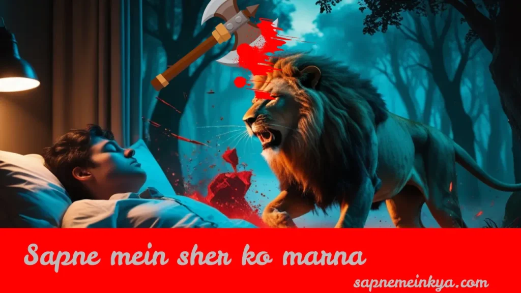 Sapne Mein Sher ko Marna