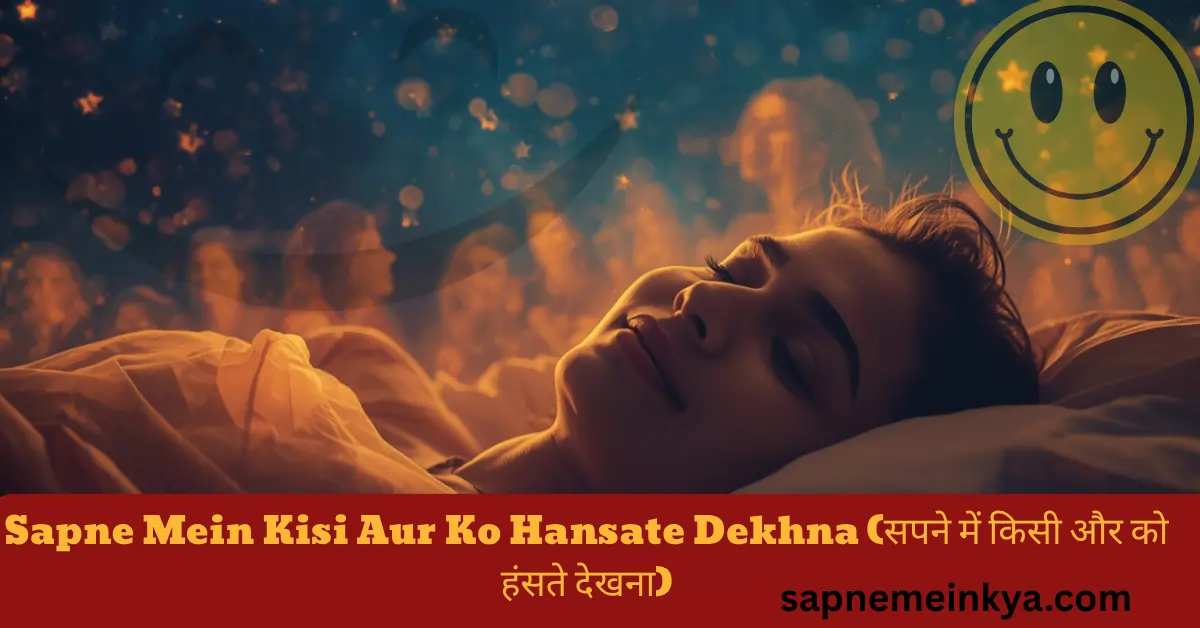jobvibez.com (8) Sapne Mein Kisi Aur Ko Hansate Dekhna